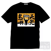 滅火器樂團 島嶼天光 黑T_XL
