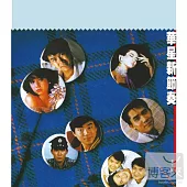 合輯 / 華星40經典金唱片 - 華星新節奏(第三輯) (粵語)