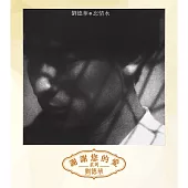 劉德華 / 忘情水