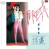 鄧麗君 / 償還 (XRCD24)