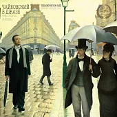 Tchaikovsky in Jazz The Seasons / Sergei Zhilin Trio / Sergei Zhilin / Tchaikovsky (180g LP)