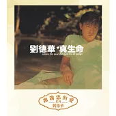 劉德華 / 真生命 (粵語)