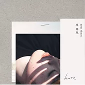 YOYO岑寧兒 / Here (手工限量版)