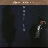 張國榮 / 一片痴 (SACD)