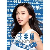 王奕瑾 / 以愛為名 (CD+DVD)