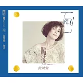 黃鶯鶯 / 賭徒 NEW XRCD