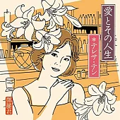 鄧麗君 / 愛與人生 (日本原裝進口盤)