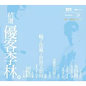 優客李林 / 精選優客李林 (NEW XRCD)