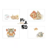高閑至 / 聽畫貓 春節 限量明信片套組