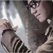 王錚亮 / 故事島