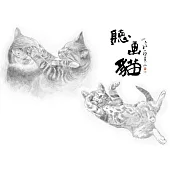 高閑至 / 聽畫貓 鉛筆素描 限量明信片套組 – 玩樂版