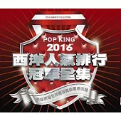 V.A. / 2016西洋人氣排行冠軍全集