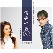 蔡鎔竹 / 傷過心的人 (CD+DVD)