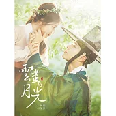 電視原聲帶 /《雲畫的月光》韓劇原聲帶 台灣獨占限定盤 (2CD+DVD)