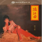 陳美齡 / 漓江曲 香港進口盤 (SACD)