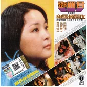 鄧麗君 / 主唱電影[鬼馬俏醫生]原聲帶插曲 限量原裝進口版