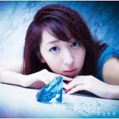 飯田里穗 / 蒼藍火焰症候群【台灣特典B限定盤CD+DVD+寫真特典】