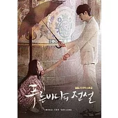 韓劇電視原聲帶 / 藍色海洋的傳說 (2CD+DVD)