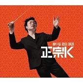 鄭中基 / 正宗K 新曲 精選 (3CD) (2017復刻版(德國壓碟))