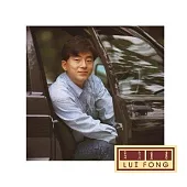 呂方 / 重遇 (CD)