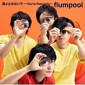 flumpool / 夏よ止めないで~You’re Romantic~ (CD)