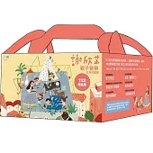 謝欣芷親子音樂全系列套裝|11CD禮盒版 (預購贈品版)