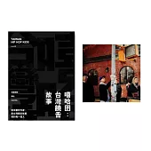 嘻哈囝限量組合：台灣饒舌故事+國蛋GorDoN 