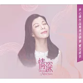林心蘋 / 情深_作品專場音樂會實況錄音 (CD)