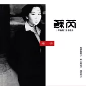 蘇芮 / 牽手 [典藏黑膠]