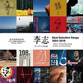 LIZHI (李志) / BEST SELECTION SONGS 2004-2018 (日版進口2LP黑膠唱片)