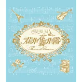 電視原聲帶 / 花非花霧非霧