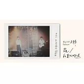 吳青峰 /《窺/寂寞的時候》