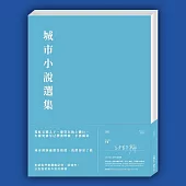 甜約翰/城市小說選集