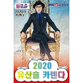 2020劉三絲 公益年曆組 TROT新人歌手 劉在錫 (韓國進口版)