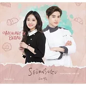 韓劇 你是怎樣做的麵包 HOW ARE YOU BREAD O.S.T SUHO (EXO) 李世榮 (韓國進口版)