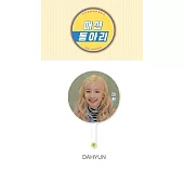 TWICE 2020首爾場演唱會 官方週邊商品 - 成員應援扇 07. Dahyun 多賢 (韓國進口版)