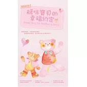 媽咪寶貝的幸福約定 (6CD)