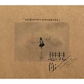 合輯 / 想見你電視原聲帶2CD