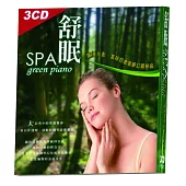 舒眠SPA green piano 3CD