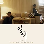 韓劇 密會 AN AFFAIR - O.S.T (JTBC DRAMA) 金喜愛 劉亞仁 (韓國進口版)