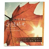 永恆時光4CD精選輯