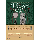 韓國書籍 雖然是神經病但沒關係 劇本集1 (韓國進口版)