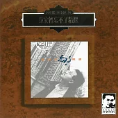 童安格 / 忘不了精選 24K GOLD