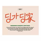 MAMAMOO - 2021 SEASON’S GREETINGS 季節的問候 年曆組合 (韓國進口版)