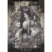 恆月三途 /《噤夢》