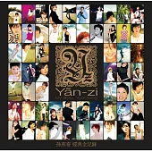 孫燕姿 / My Story, Your Song  經典全紀錄 [雙典藏彩膠.典雅金]