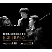 張雅晴 Ya-Ching Chan 王文娟 Wen-Chuan Wang /《貝多芬小提琴奏鳴曲全本BEETHOVEN Complete Sonatas for Piano & Violin》
