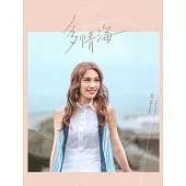 方千玉/多情海(CD)