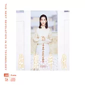 孟庭葦/純真年代民歌精選 NEW XRCD