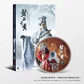 霹靂兵烽決之碧血玄黃劇集原聲帶-精選86